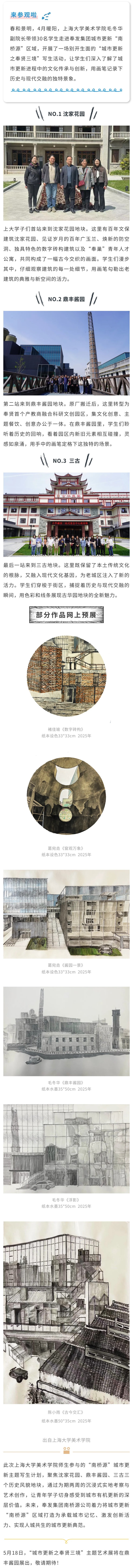 南橋園リニューアル計画: 美術アカデミーの筆が都市の年輪と交わるとき