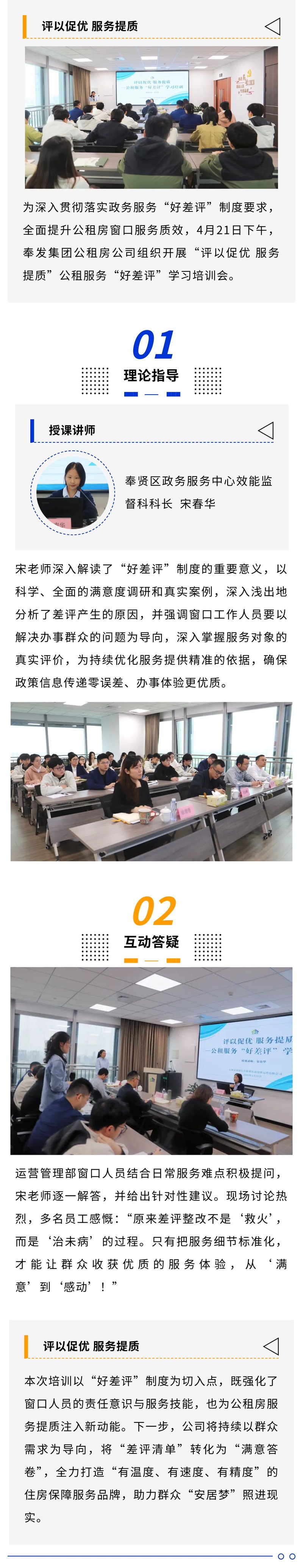 公共賃貸住宅会社が「良い悪い評価」の仕事勉強研修を実施