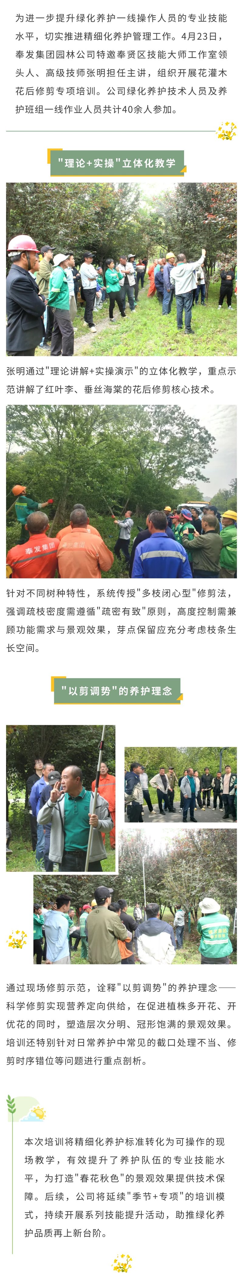 園芸会社向けの花と低木の剪定に関する特別研修が開始