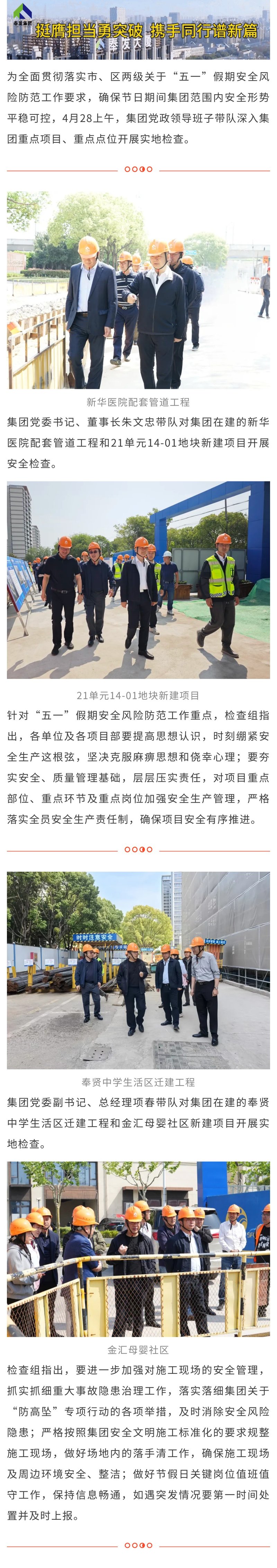 風発グループ、メーデー休暇前に特別安全検査を実施