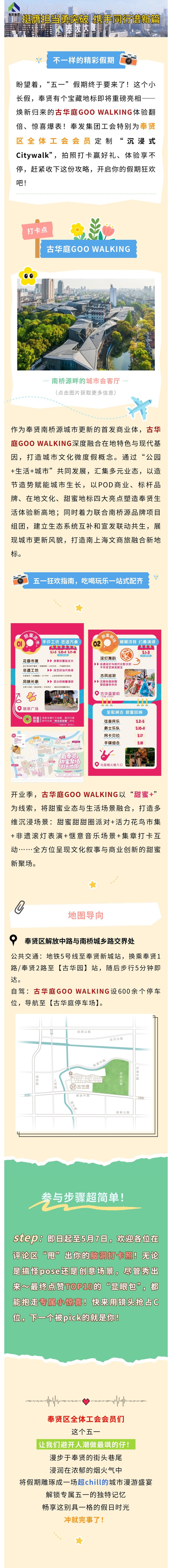 奉賢連合の人々は素早く前進します！メーデーの逆旅行ガイドはこちらです！ Guhuating GOO ウォーキングはあなたのチェックインを待っています！