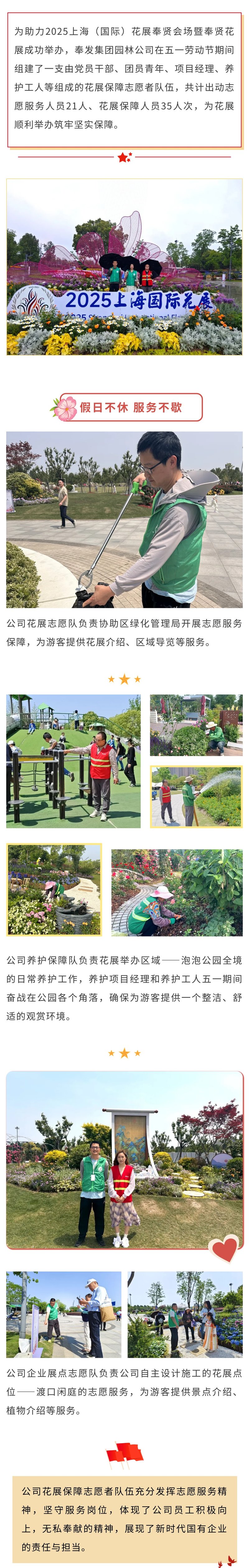 このメーデーの祝日、私たちは「ボランティア」を使って奉賢フラワーショーの護衛をします