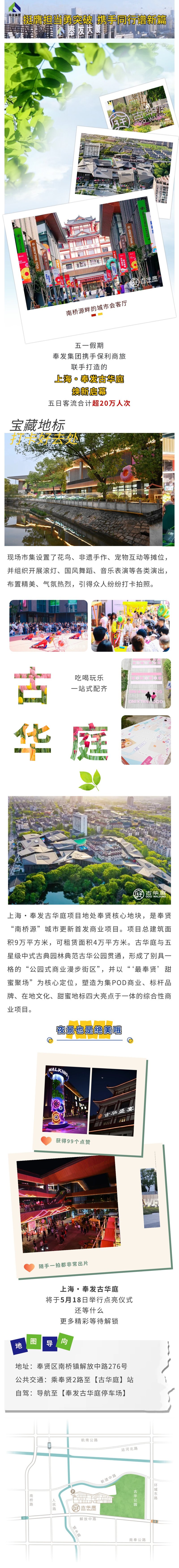 上海・豊発古華亭の改修工事がオープン