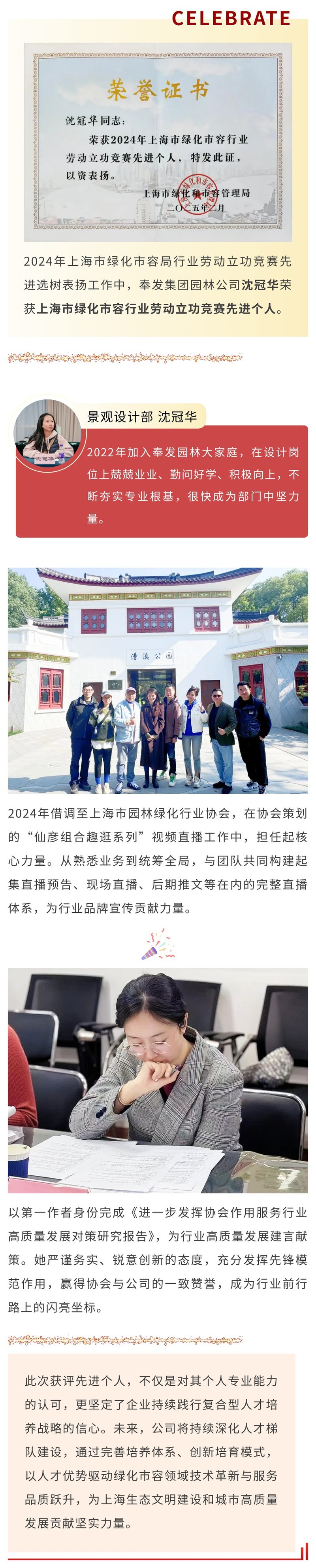 上海緑化・都市景観産業労働功労賞コンクールの上級者