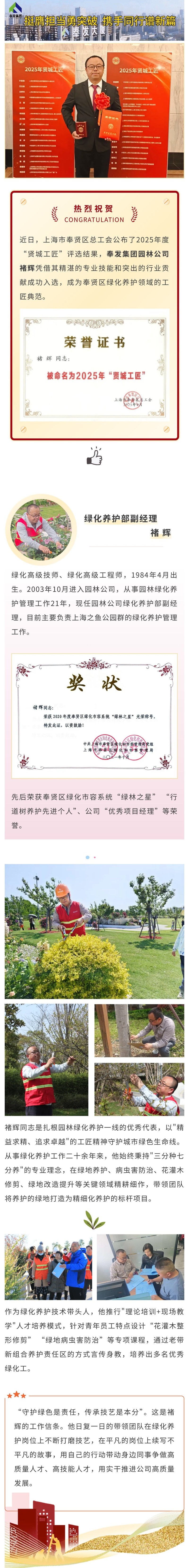 2025 年に「仙城職人」の名誉称号を取得