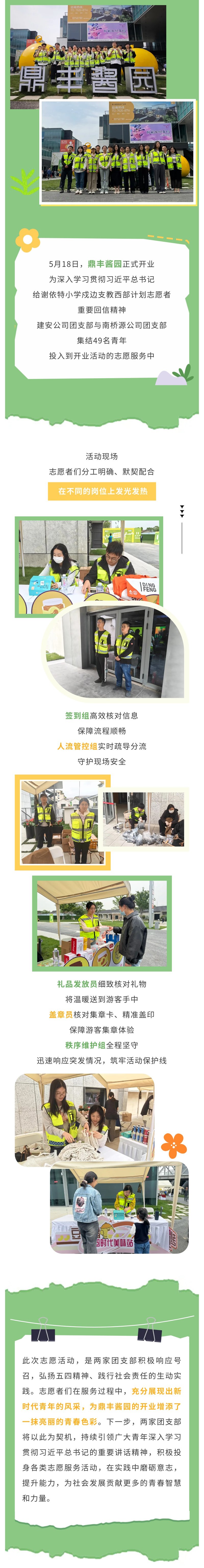 建安会社と南橋源会社青年団支部が共同で定峰ソース園の開設を支援