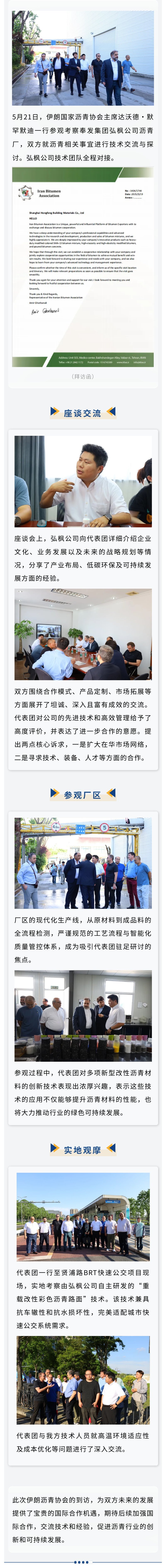 イランアスファルト協会の代表団が紅風会社のアスファルト工場を訪問