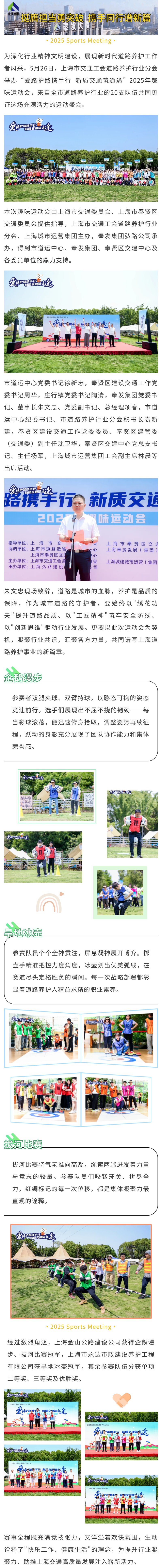 2025年市道路維持産業支部楽しいスポーツ大会が無事開催されました