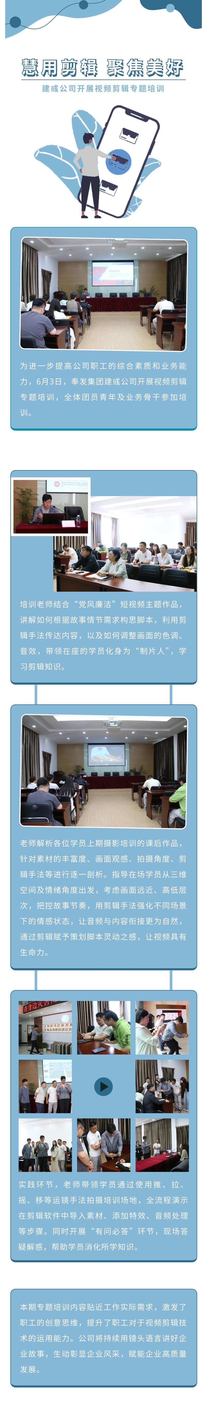 Jianyu Company がビデオ編集の特別トレーニングを開始