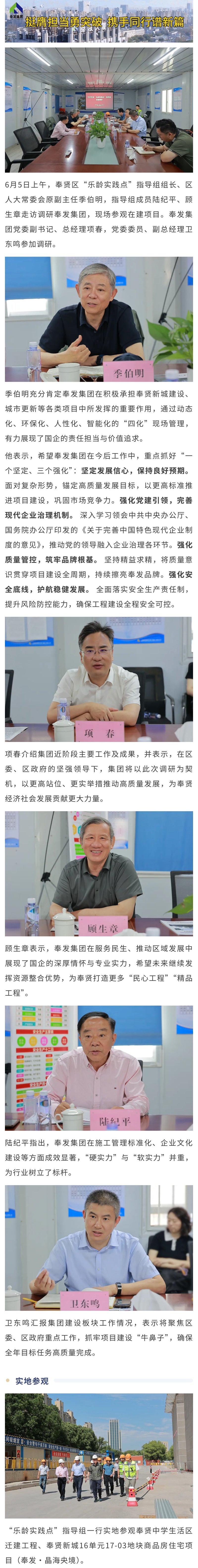 奉賢地区「上級実践ポイント」指導グループが奉発グループ建設・設置会社の建設中のプロジェクトを訪問し調査しました