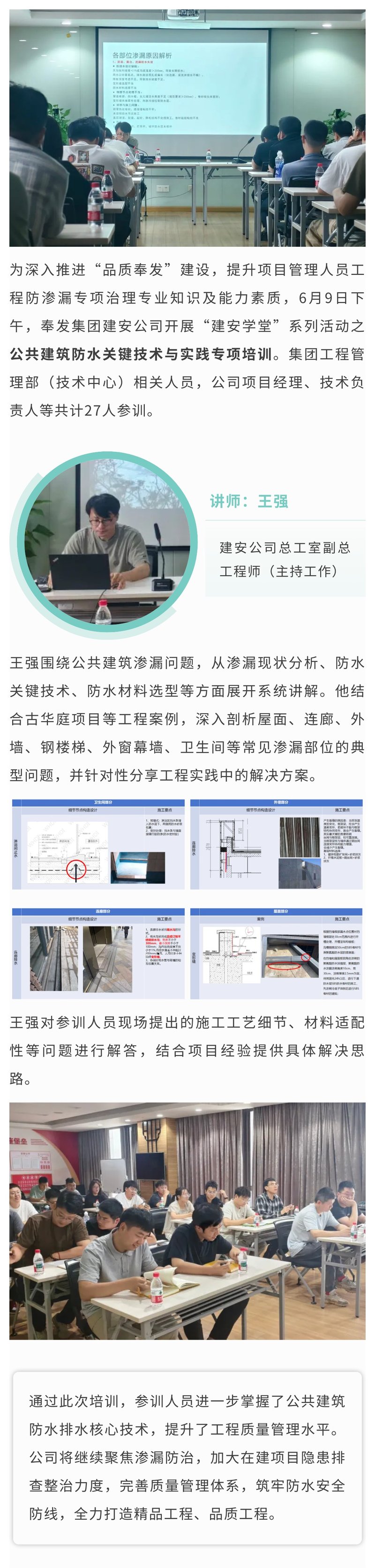 雨漏り防止に重点を置き、建設・設置会社が特別な防水訓練を実施