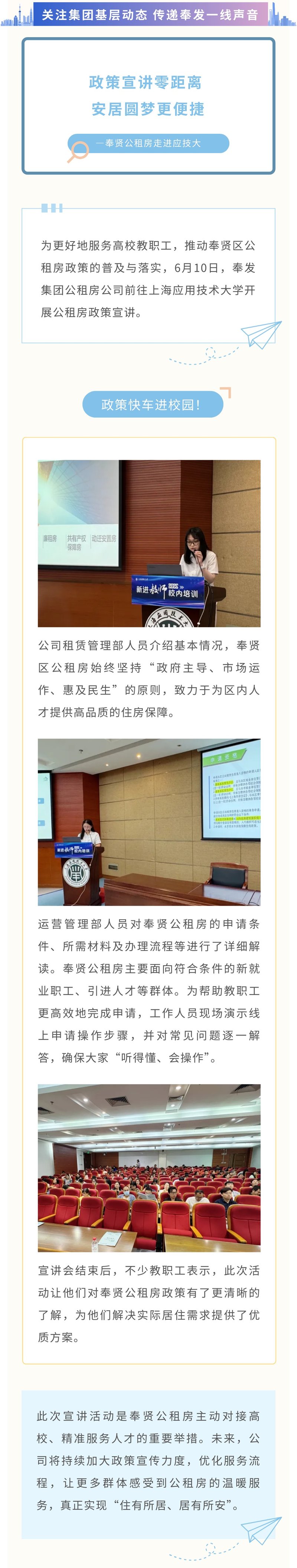 奉賢の公共賃貸住宅が上海理工大学に登場