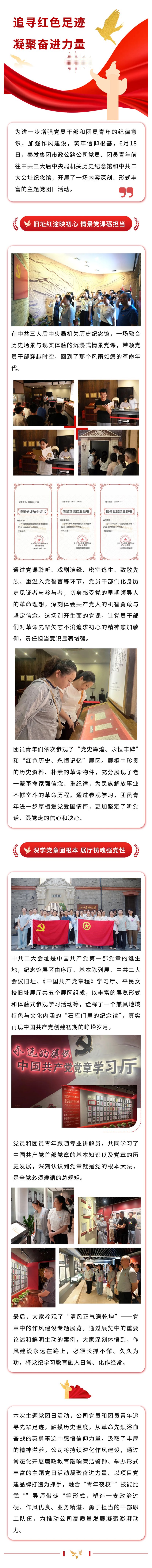 赤い足跡を追い、進歩のための力を集めましょう