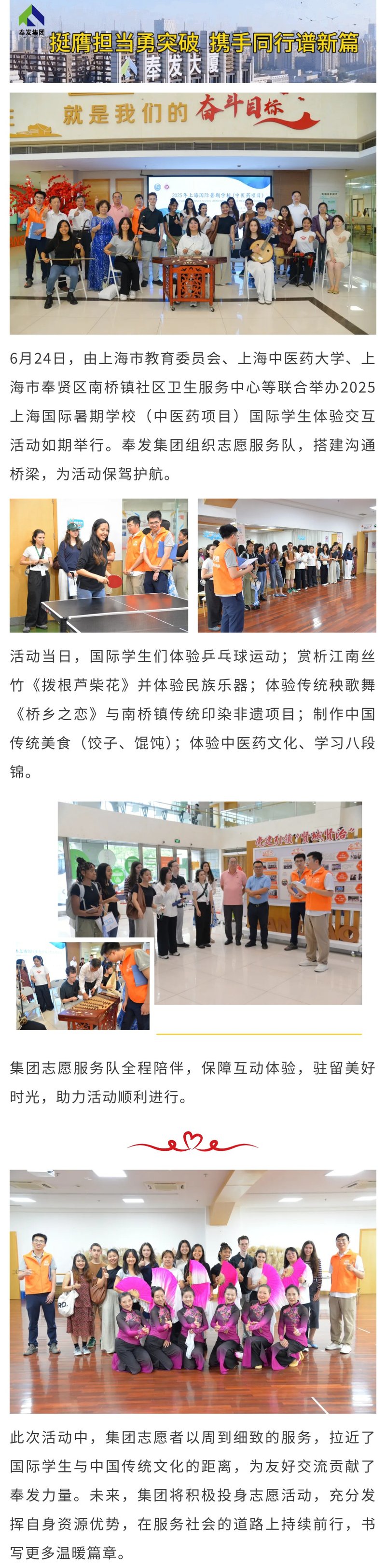 風発グループは2025年上海国際サマースクール（伝統的中医学プロジェクト）留学生を支援し、インタラクティブな活動を体験