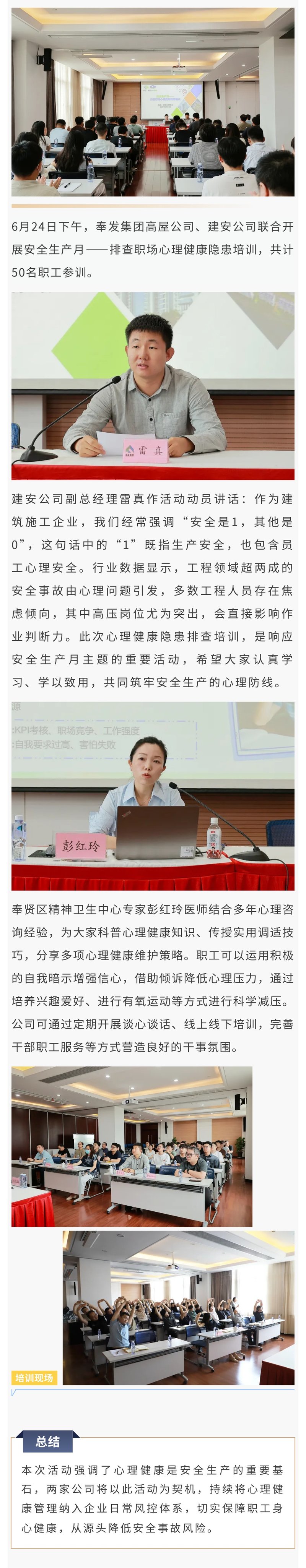 従業員のメンタルヘルスに注意を払い、安全な生産のための強力な防御線を構築します