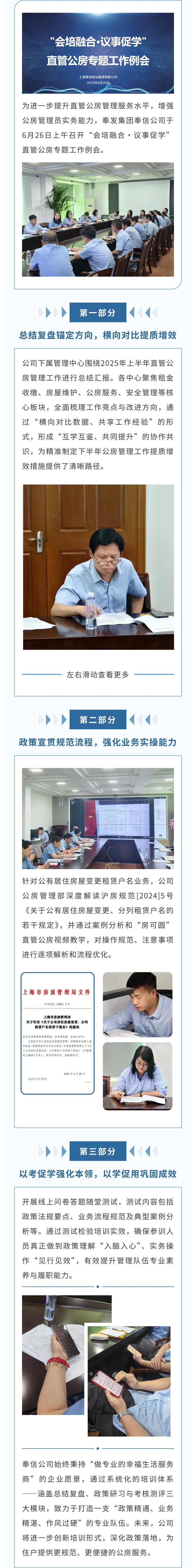 学習を促進するためのカンファレンスとトレーニングの統合 | Fengxin Companyが直営公営住宅に関する特別ワークセミナーを開始