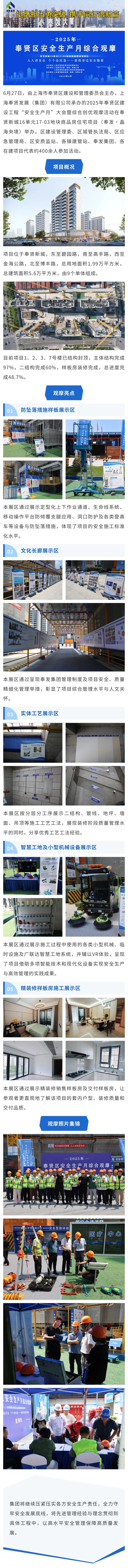 安全生産月間会議と総合優秀観察活動