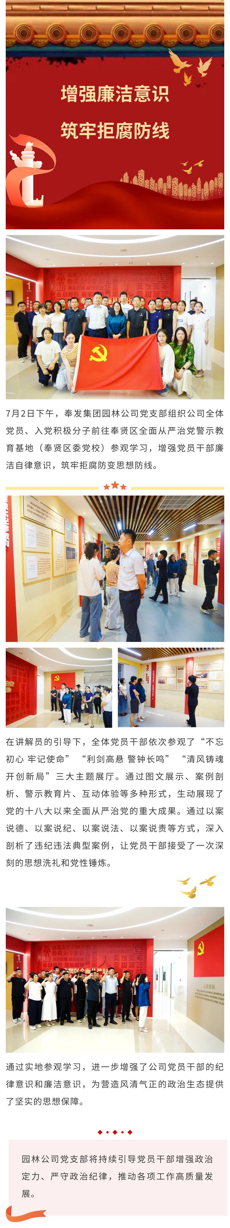 誠実さの意識を高め、汚職に対する強力な防御線を構築する