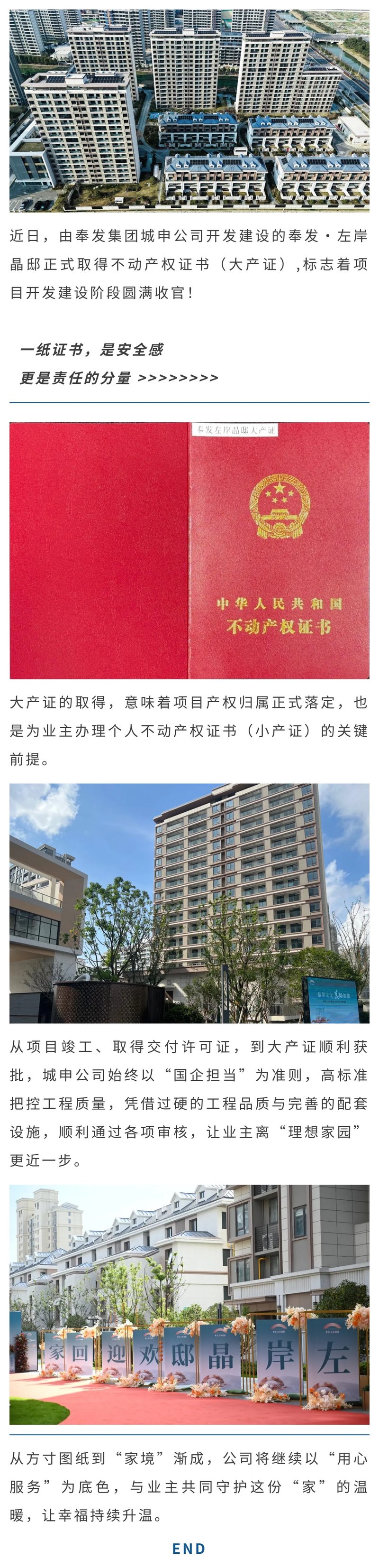Fengfa Zuoan Jingdi が不動産証明書を正式に取得