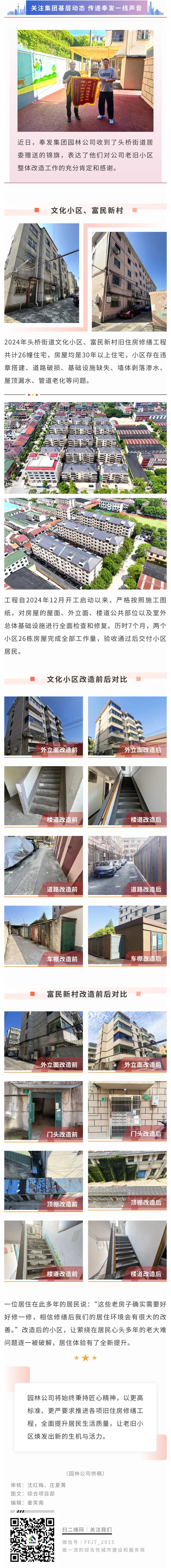 創意工夫が品質を築きます!頭橋街のこれらのコミュニティは「リニューアル」されています