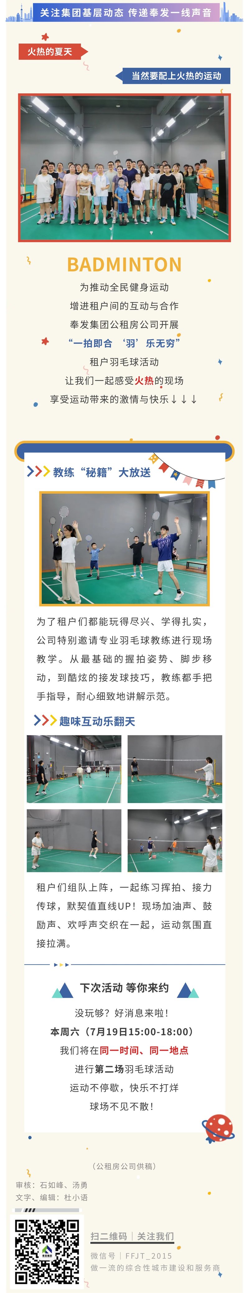 「意気投合して無限に楽しむ」テナント活動は無事終了しました。素敵な瞬間を一緒に振り返りましょう→