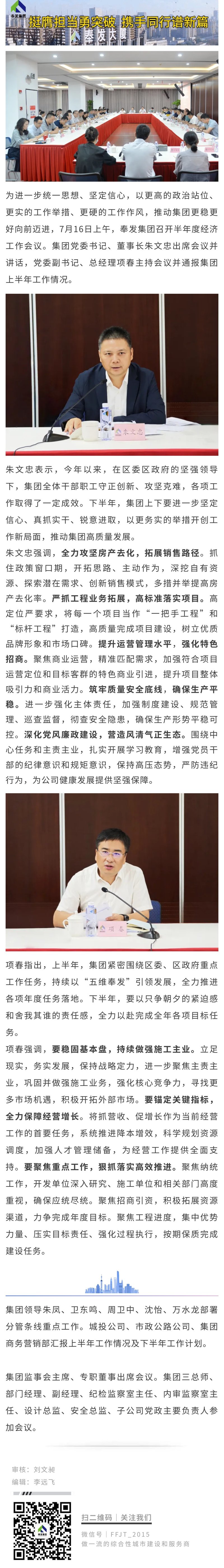 風発グループは半年に一度の経済作業会議を開催