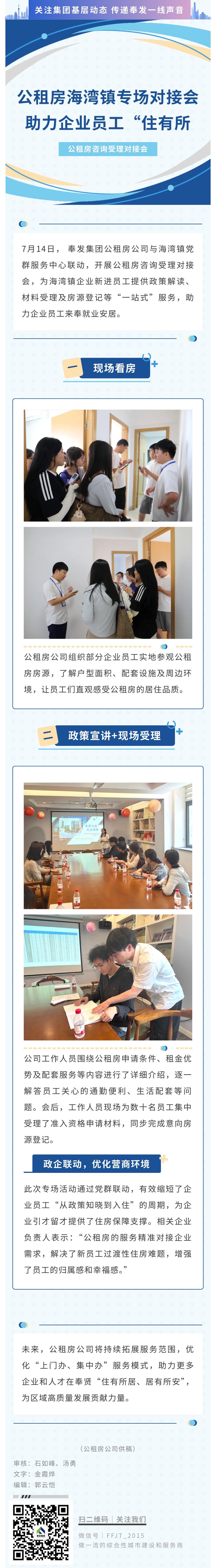 会社員の「住まい」を支援する公共賃貸住宅の海湾町特別お見合い会