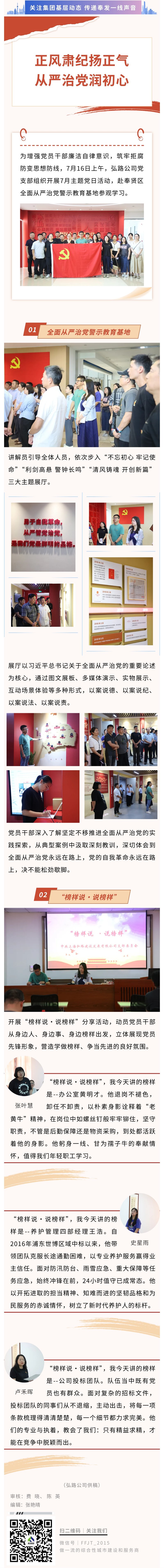 風を正し、規律を強化し、正義を推進し、党を厳しく統治して初志を養う