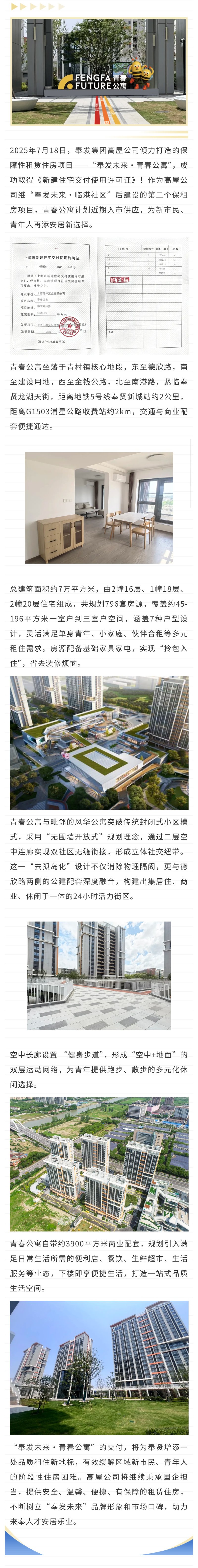 「風発未来・青少年アパート」が配送許可を無事取得