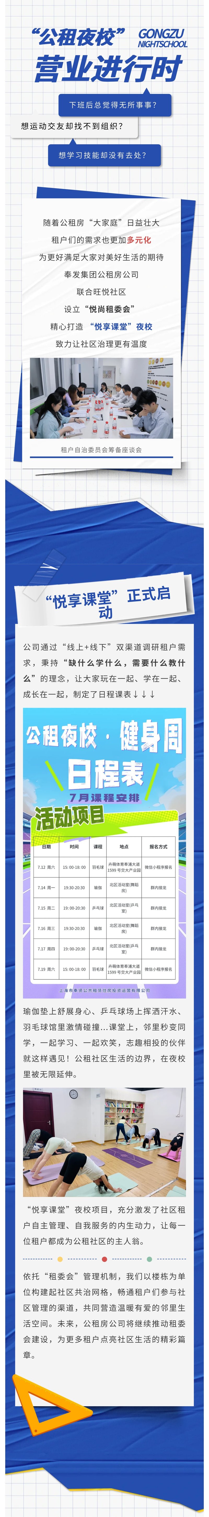 豊かな「ナイトライフ」を彩る「公共レンタル夜間学校」開校