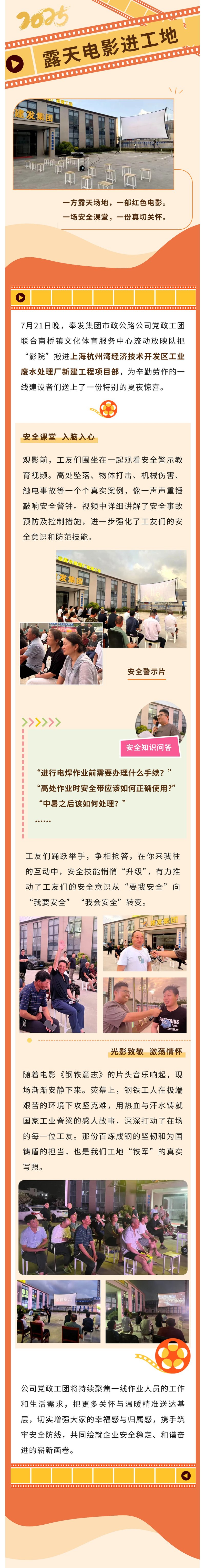 野外映画が建設現場に入り、安全知識が心に「反映」される