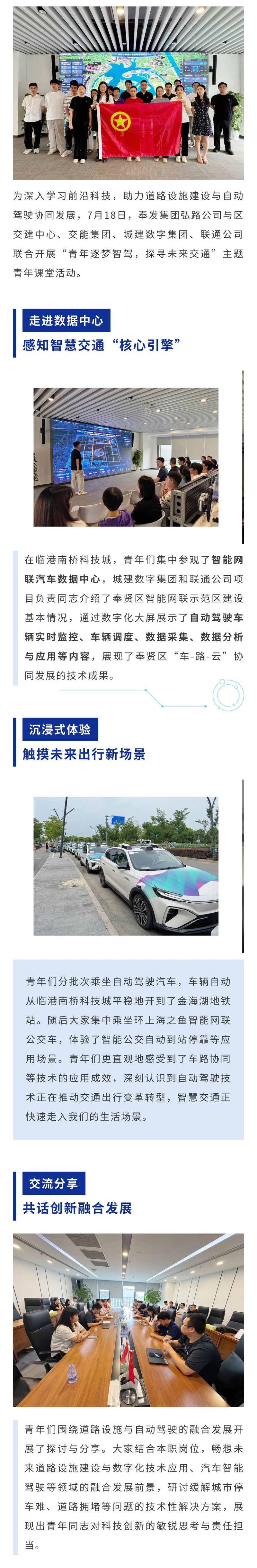 青少年クラスのテーマ活動「インテリジェント運転の夢を追い、未来の交通手段を模索する青少年」