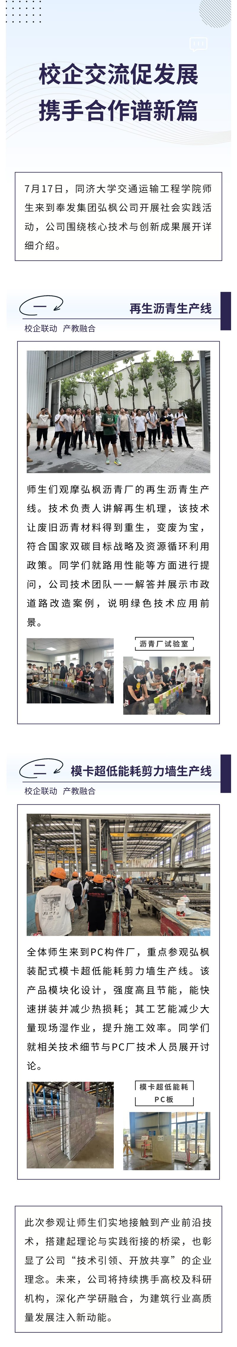 同済大学の教師と学生が社会実践活動を行うために宏峰会社に来ました