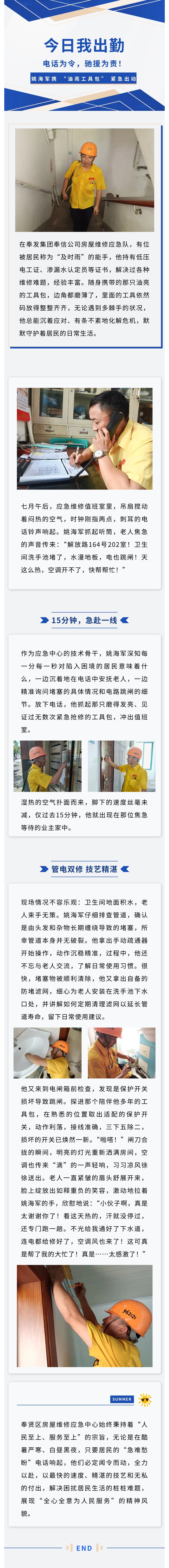 私は今日当番です - 電話は私の命令であり、急いで助けに行くのは私の責任です。 『シャインツールキット』緊急出動｝