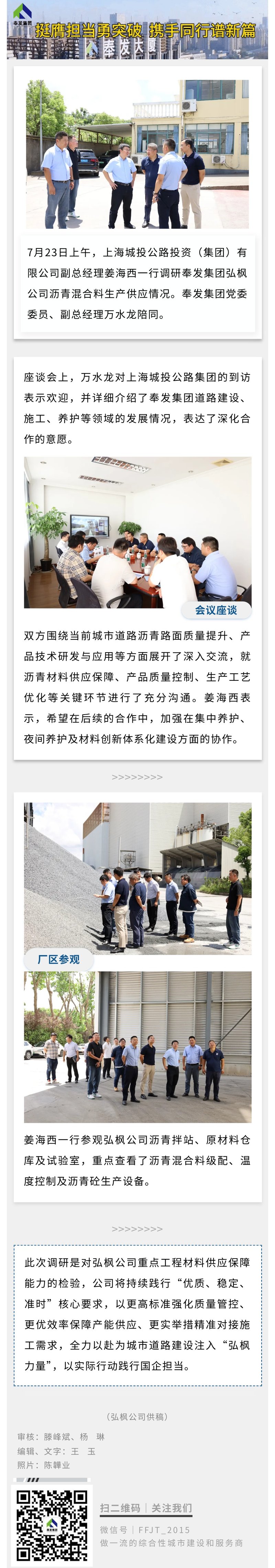 上海城頭高速道路グループ、風発集団紅風会社を調査