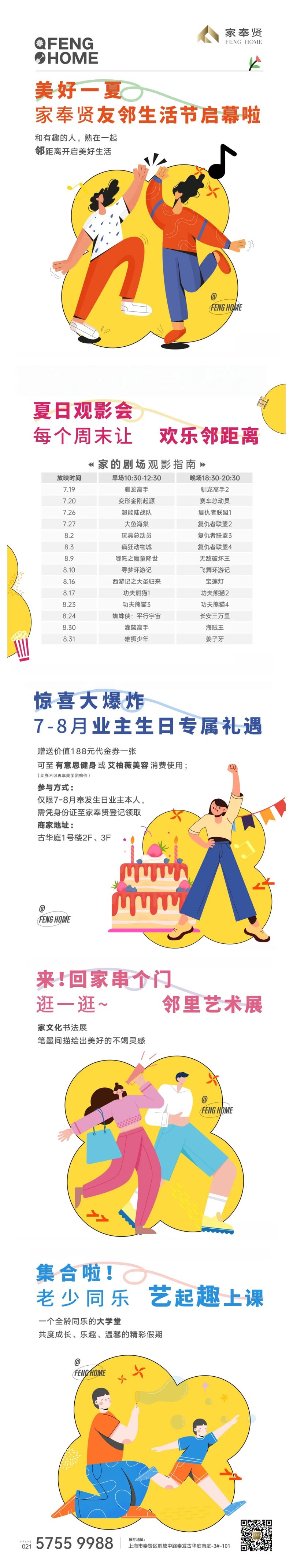 Jia Fengxian丨素晴らしい夏は、ご近所での素晴らしい生活の始まりです!