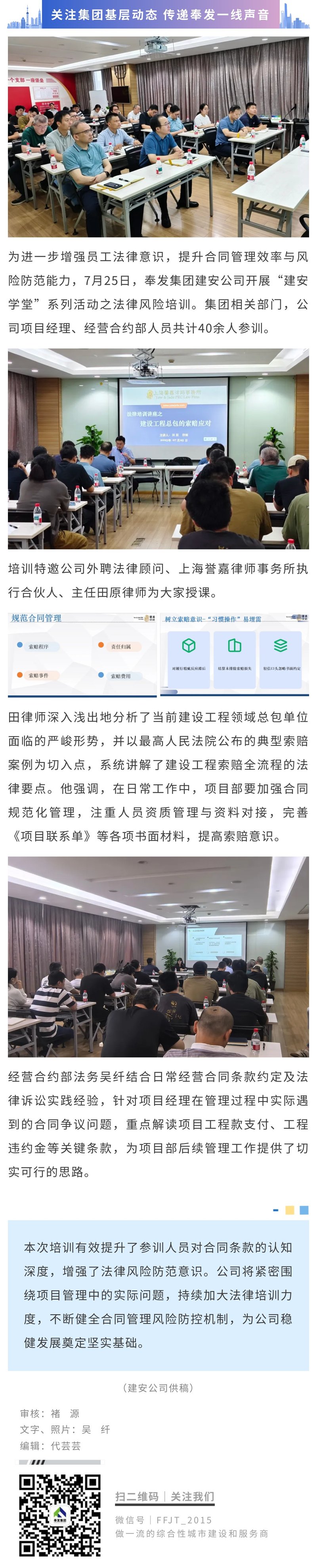 法的意識を高め、強固なリスク防御線を構築する