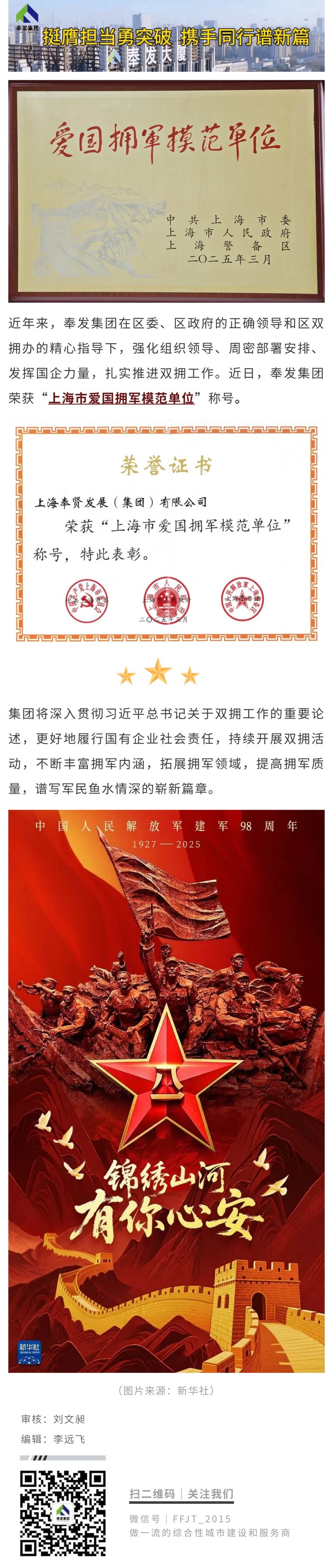 愛国的および軍事模型部隊