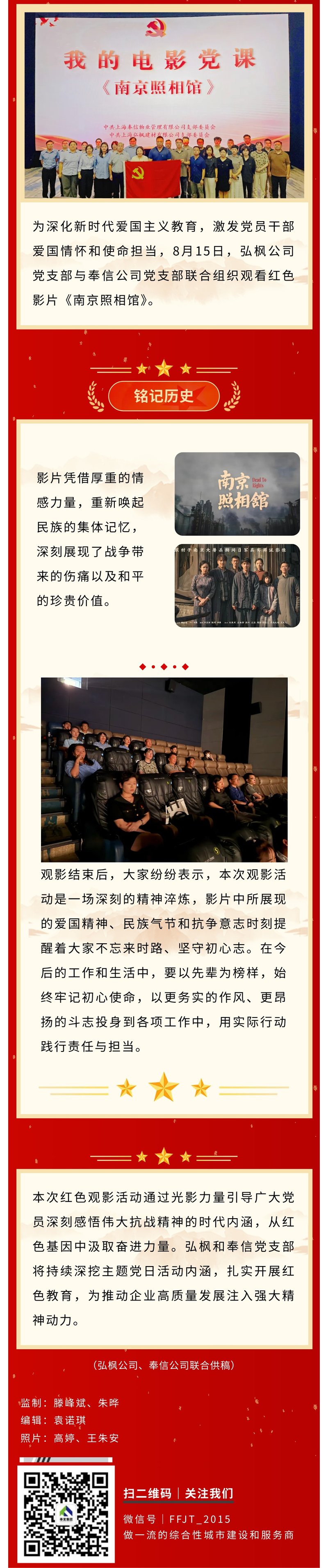 光と影の歴史、赤いハートはパーティーへ |紅風会社の党支部と風新会社の党支部が共同で「南京写真館」レッドムービー鑑賞イベントを立ち上げた