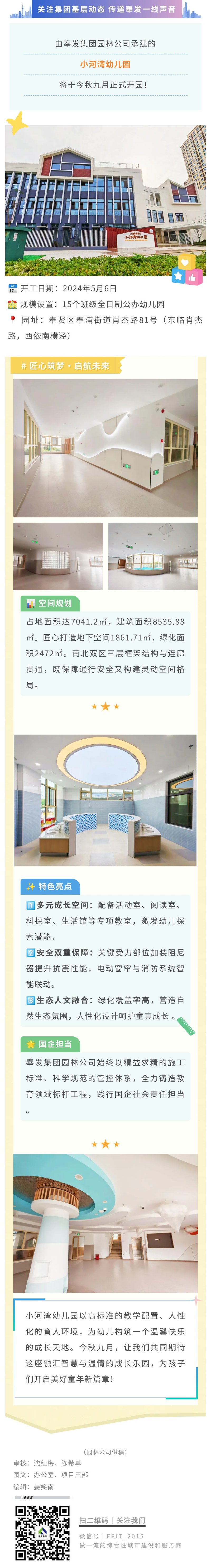 職人技で夢を築き、未来への船出丨造園会社が取り組むプロジェクト「小河湾幼稚園」がまもなく開園→