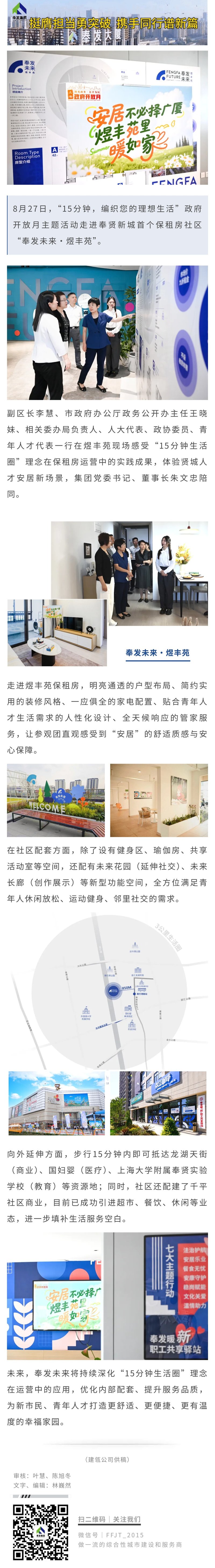 「Fengfa Future Yufengyuan」が政府の開会月イベントに登場