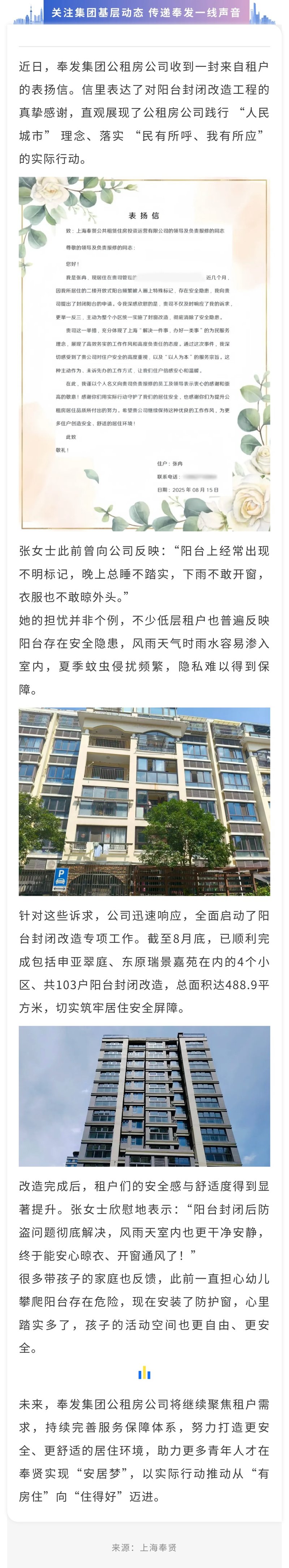 「1 つのこと」の解決から「1 つの種類のこと」をうまく実行するまで、公共賃貸住宅のバルコニー閉鎖と改修プロジェクトは入居者から賞賛されました