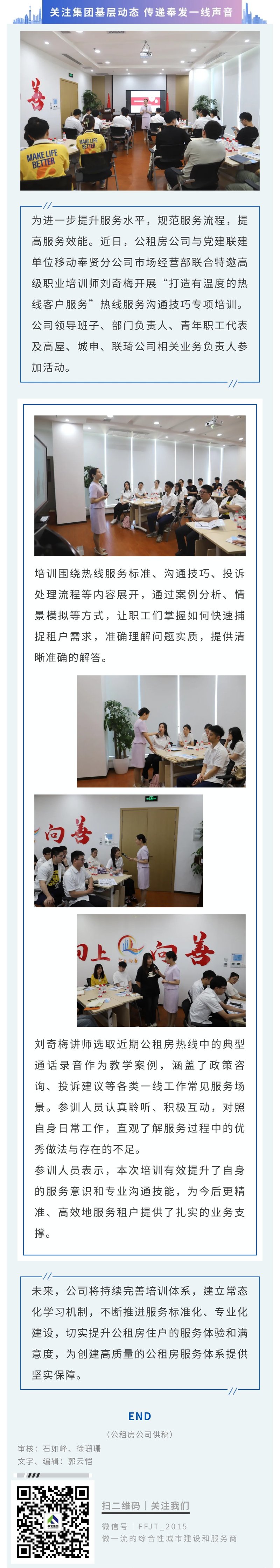 公共賃貸住宅会社がホットライン サービスのコミュニケーション スキルに関する特別研修を実施