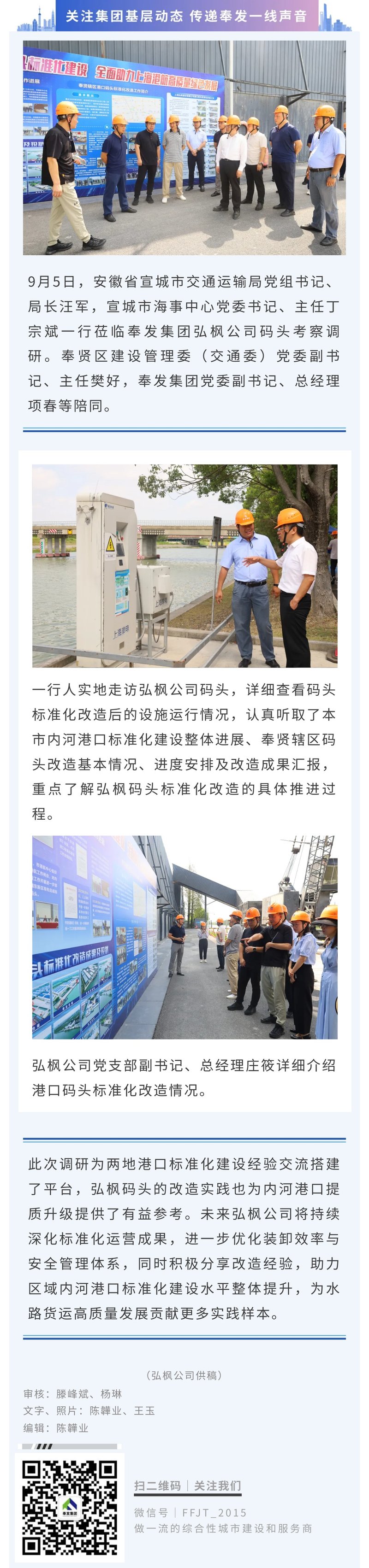 宣城市交通局の代表団が視察と研究のため風発集団虹峰会社ターミナルを訪問