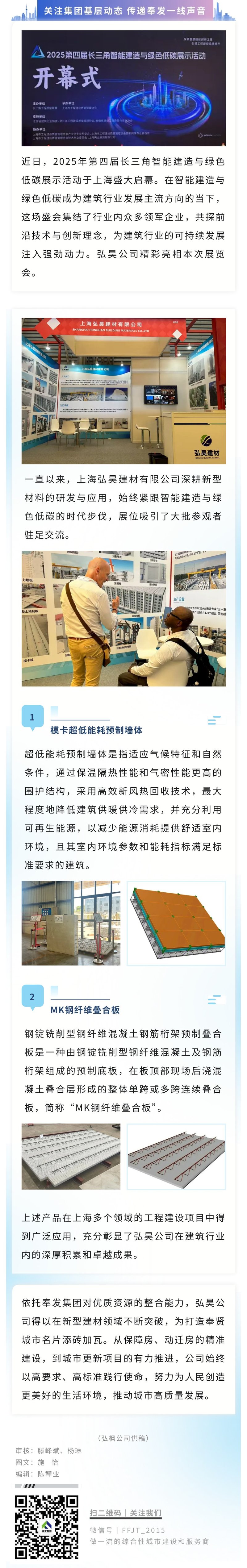 Honghao Companyは第4回長江デルタインテリジェント建設およびグリーン低炭素展示会に素晴らしい出展をしました