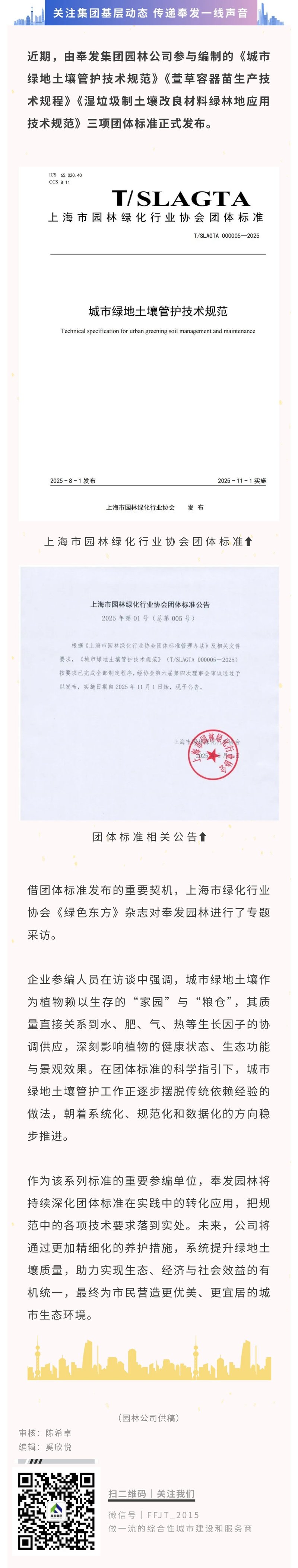 上海の緑化に関する新しい基準、風発園がまとめた3つのグループ基準が正式に発表