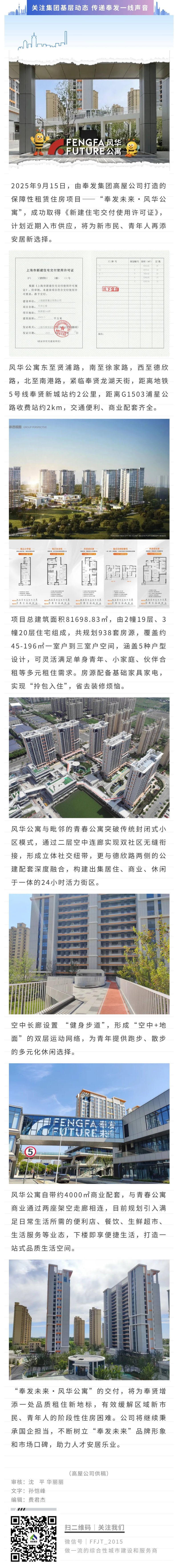 「Fengfa Future・Fenghua Apartment」は納品証明書を無事に取得しました！