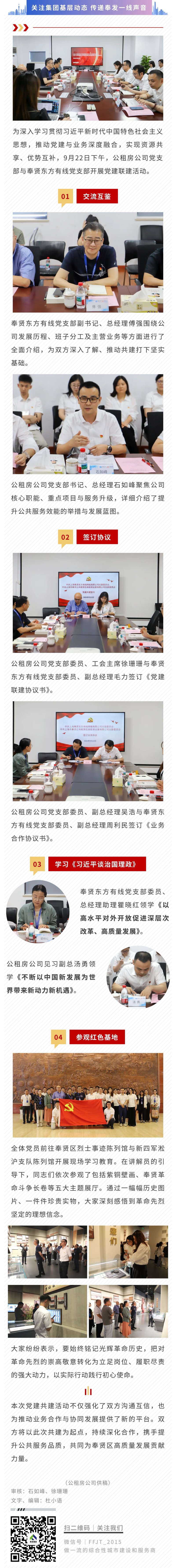 党の構築と共同の構築は開発を促進し、改善を促進するための合意を構築します