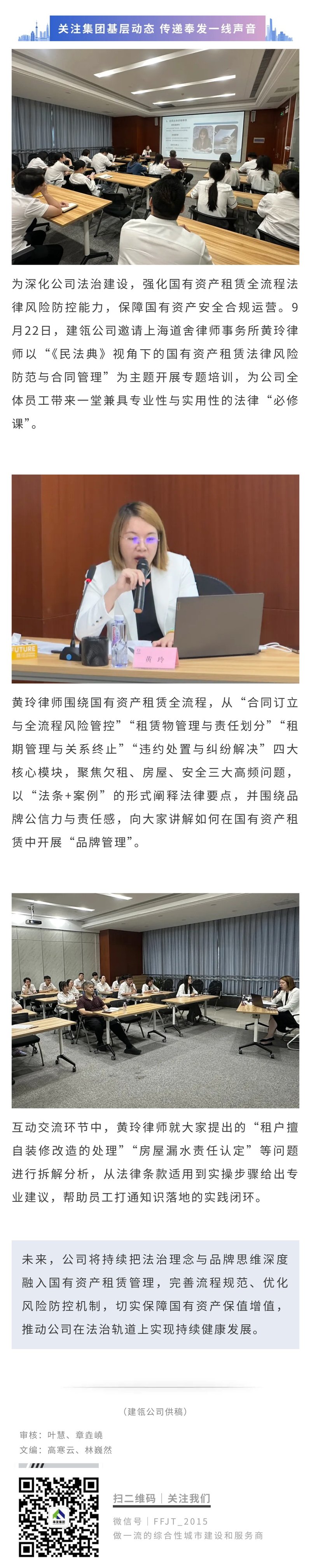 「国有資産リースに対する強固な法的防御線の構築」法務研修が無事に開催されました