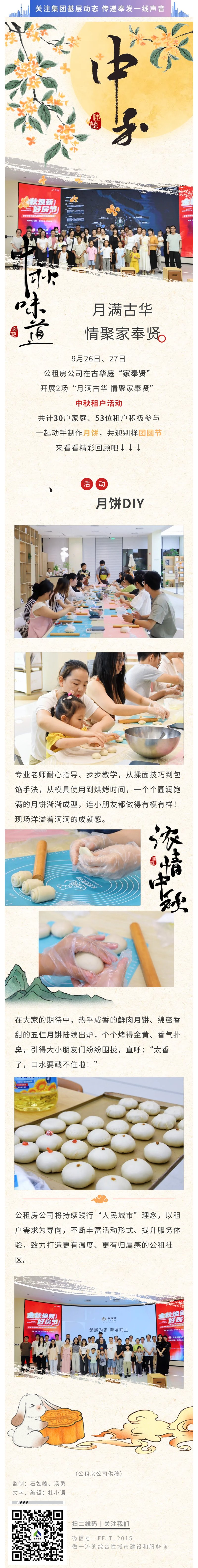 中秋節のテナント活動「満月、古代の花、愛の集まりと崇拝」の素晴らしいレビューはこちらです！見てみましょう→